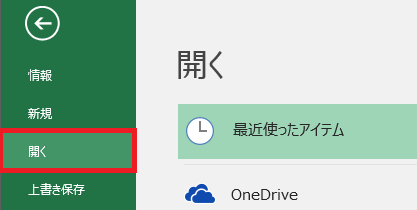 Excel　使い方　ファイル